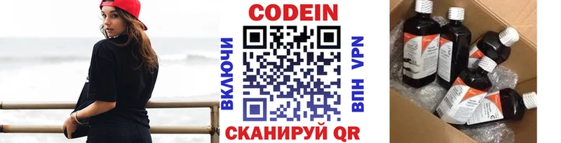 Кодеиновый сироп Lean Purple Drank  где купить наркоту  Рудня 